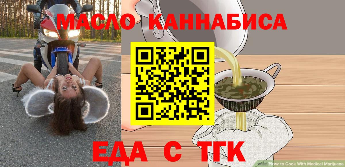 Печенье с ТГК конопля  Вход с VPN  Геленджик 