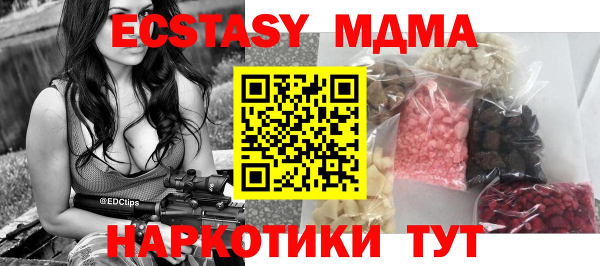 МДМА молли Геленджик