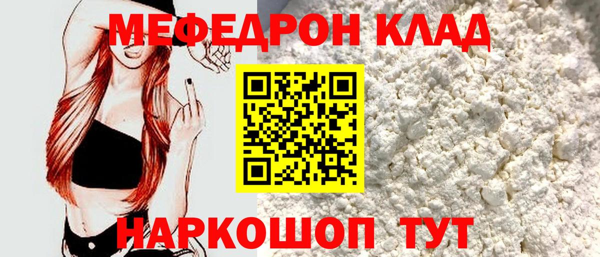 МЕФ кристаллы  Вход с VPN  купить  цена  Меф  Мефедрон мука  Геленджик  Мефедрон 