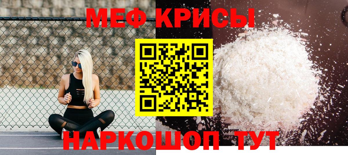 Меф мяу мяу Геленджик