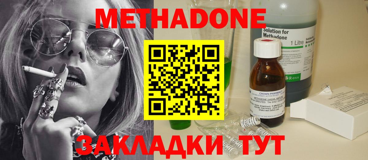 Метадон кристалл  Метадон кристалл  Вход с VPN  Геленджик 