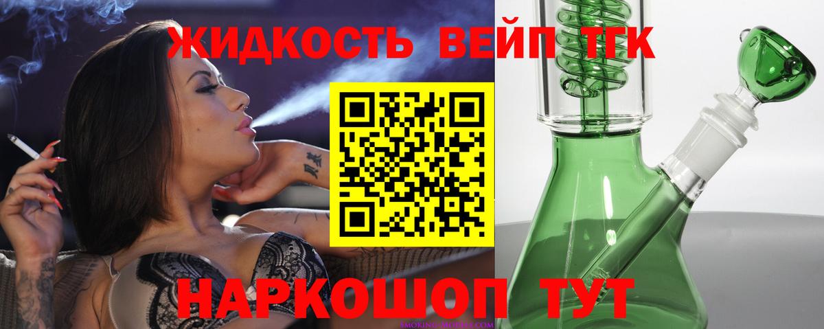 Дистиллят ТГК вейп Геленджик